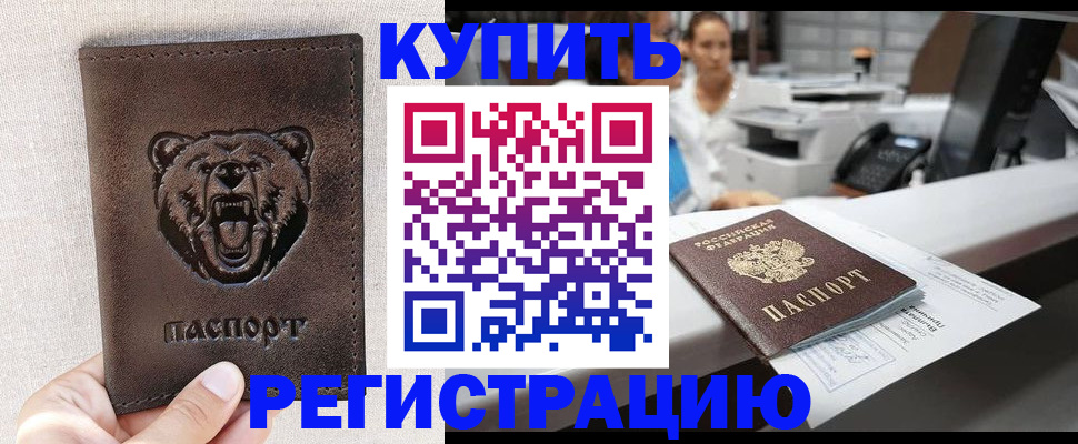 регистрация в Орехово-Зуево