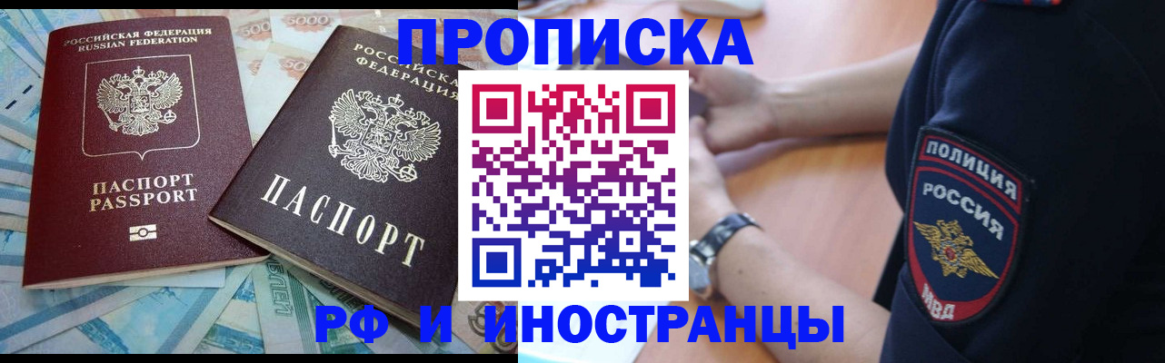 временная прописка в Орехово-Зуево